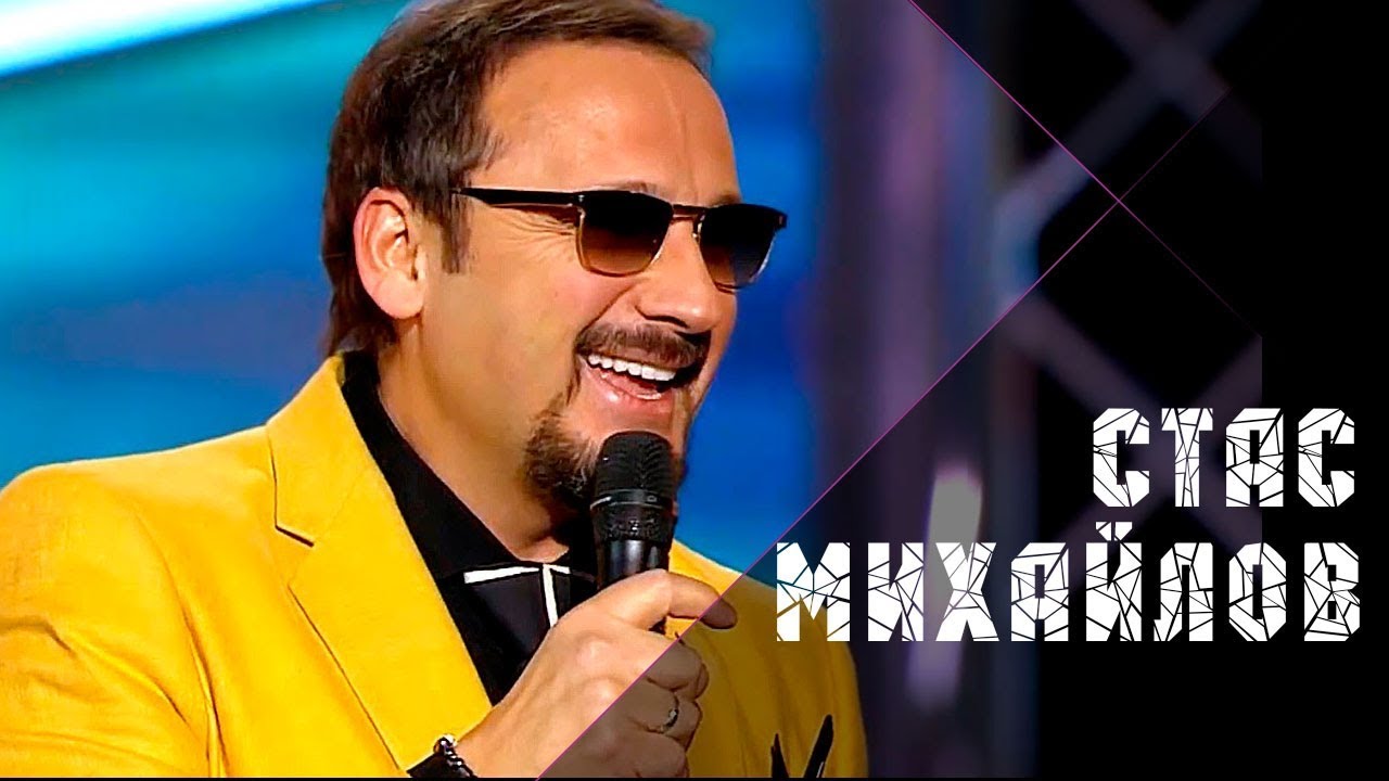 Текст песни Стас Михайлов - Золотое сердце