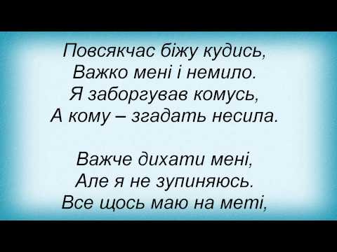 Текст песни  - Маячня