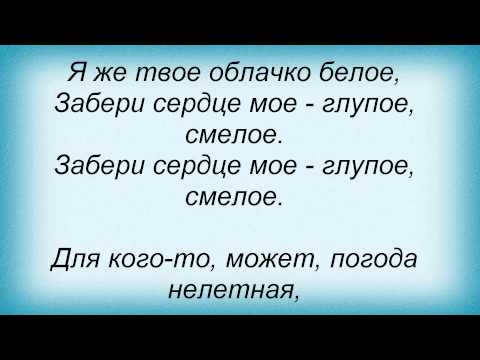 Текст песни Кристина Орбакайте - Облачко