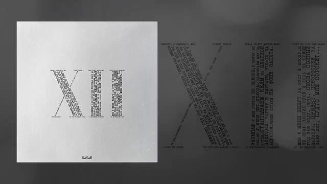 Текст песни  - Не умеешь, не люби