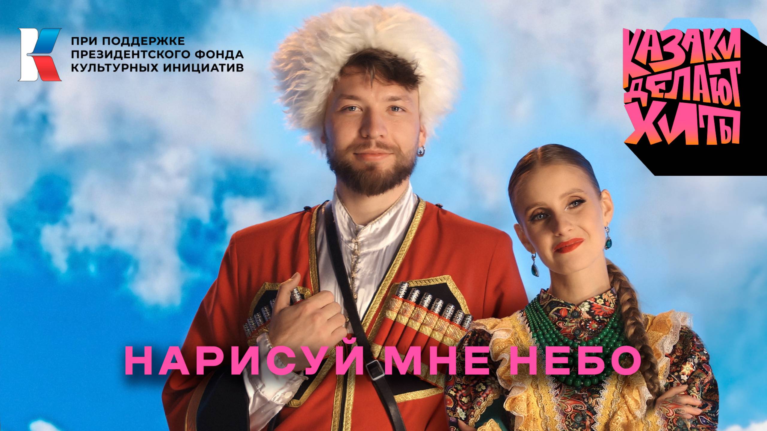 Текст песни  - Нарисуй мне небо