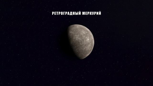 Текст песни  - Ретроградный Меркурий