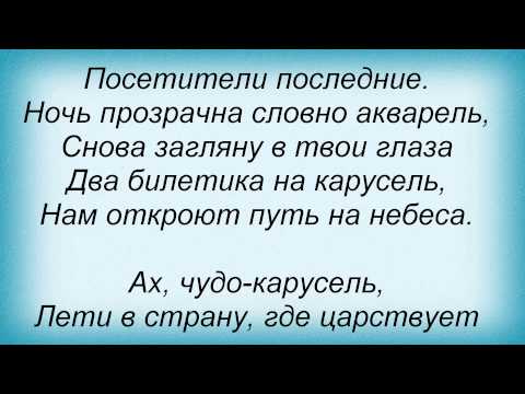 Текст песни Татьяна Буланова - Карусель