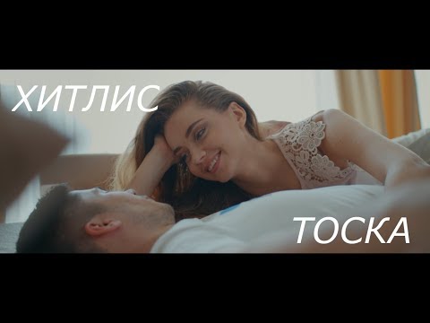 Текст песни  - Тоска