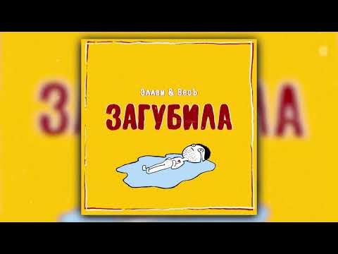 Текст песни  - Загубила