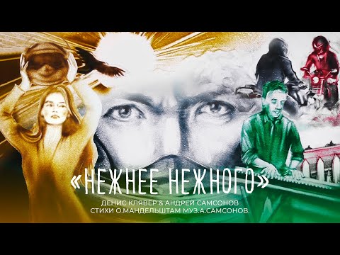 Текст песни  - Нежнее нежного