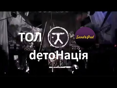 Текст песни ТОЛ feat. SOAD - ПНД в Metro