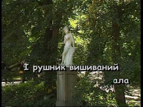 Текст песни Укранська народна псня - Псня про рушник