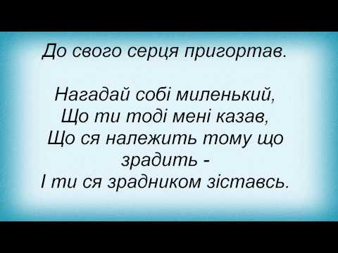Текст песни Тріо Маренич - Зрада
