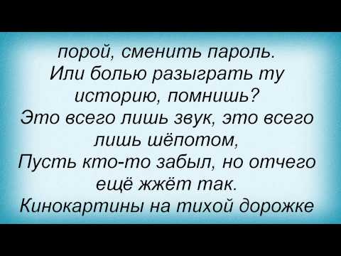 Текст песни  - Шепотом