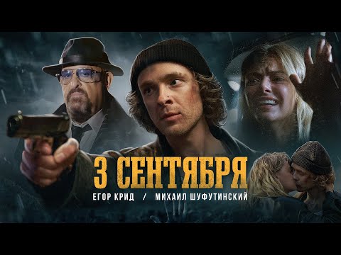 Текст песни  - Третье сентября