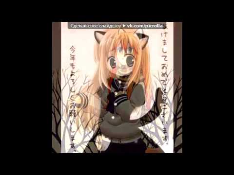 Текст песни НэКо - Девушки-кошки Аниме