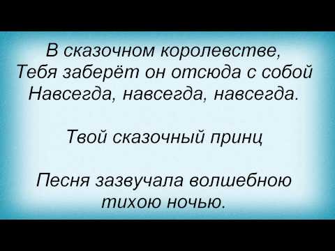 Текст песни Татьяна Буланова - Принцесса