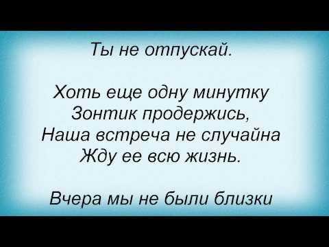 Текст песни Татьяна Буланова - Зонтик