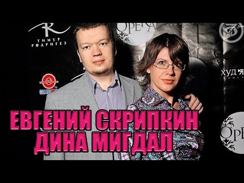 Текст песни Евгений Скрипкин и Дина Мигдал - С первого взгляда