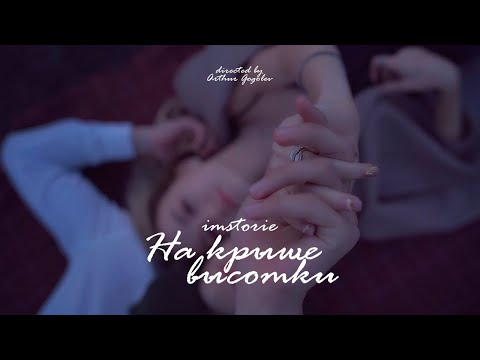 Текст песни  - На крыше высотки