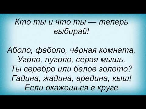 Текст песни  - Считалочка