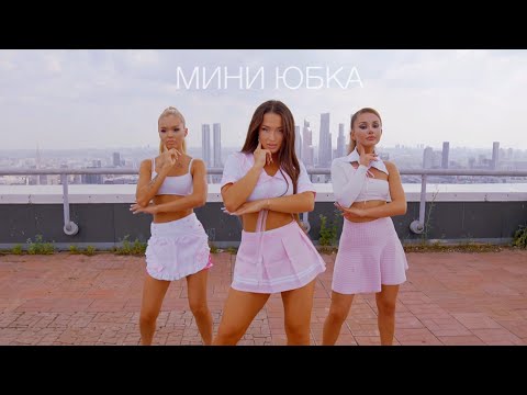 Текст песни  - Мини юбка