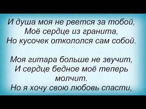 Текст песни Татьяна Буланова - Сердце Из Гранита