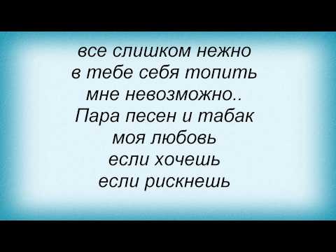 Текст песни Татьяна Зыкина - Гвоздь