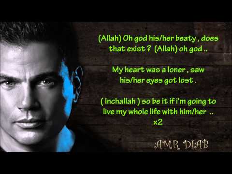 Текст песни Amr Diab - Translation El Allem Allah (God Knows)