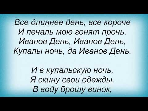 Текст песни Татьяна Буланова - Иванов День