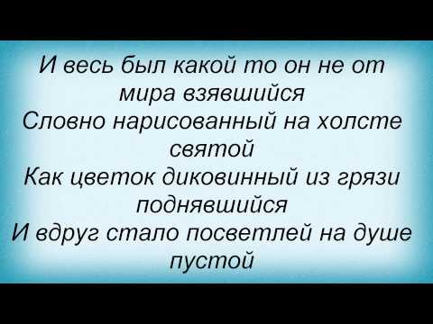 Текст песни  - Скрипач