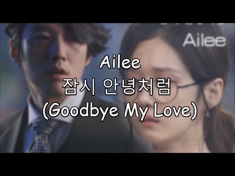 Текст песни Ailee - My Love