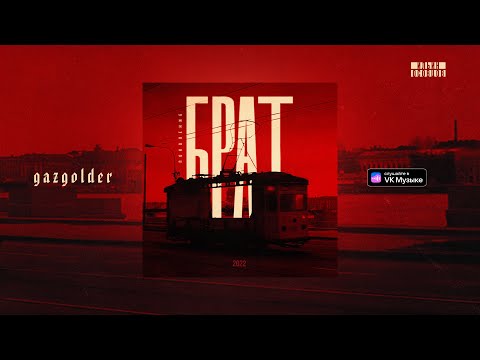 Текст песни  - Дорога