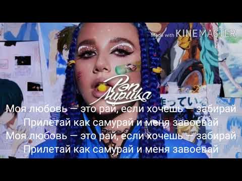 Текст песни  - Самурай