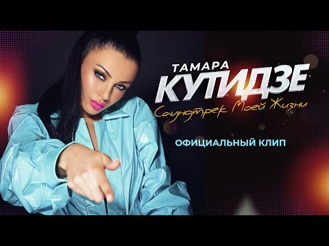 Текст песни  - Саундтрек моей жизни