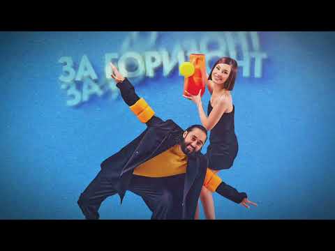 Текст песни  - За горизонт