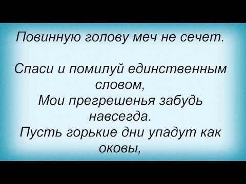 Текст песни Татьяна Буланова - Спаси И Помилуй