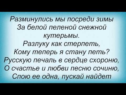 Текст песни Татьяна Буланова - Пела Я Тебе