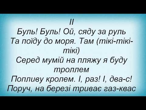 Текст песни ТНМК - Здра, моя ра