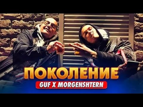 Текст песни  - Поколение