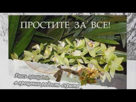 Текст песни Виктор Третьяков - Прощеное воскресение
