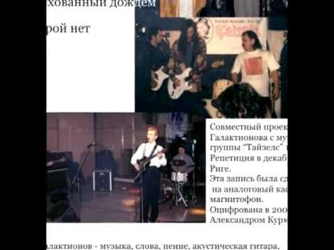 Текст песни Хилат Сергей - Дождь