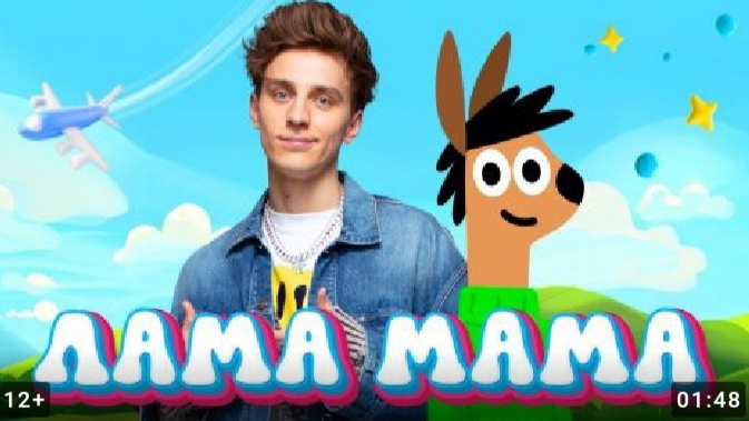 Текст песни  - Лама мама