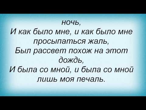 Текст песни  - Улетай