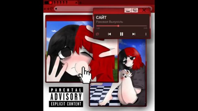 клип Раковая Выхухоль - Сайт