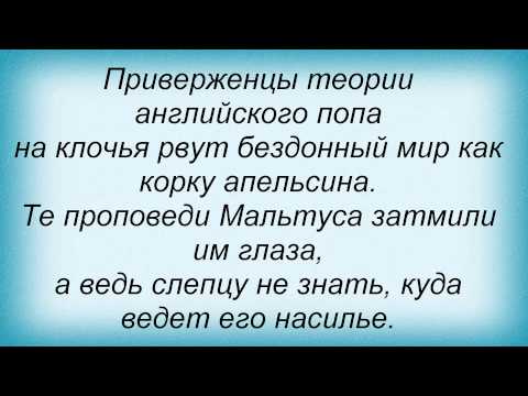 Текст песни Сурганова и Оркестр - Лирическая геополитическая