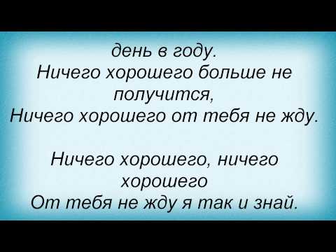 Текст песни Татьяна Буланова - Ничего Хорошего
