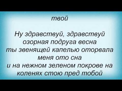 Текст песни  - Государыня