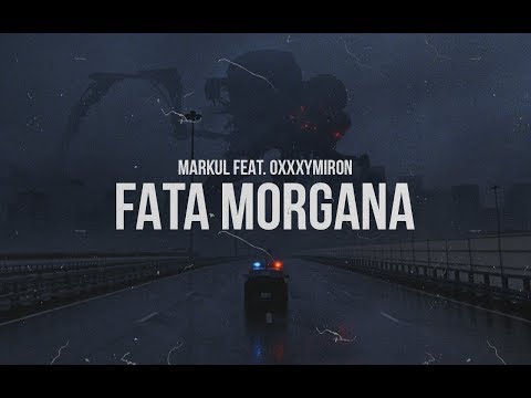 Текст песни Markul feat Oxxxymiron - FATA MORGANA