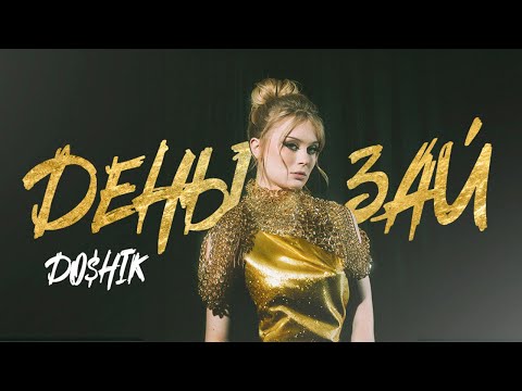 Текст песни  - Деньги, Зай