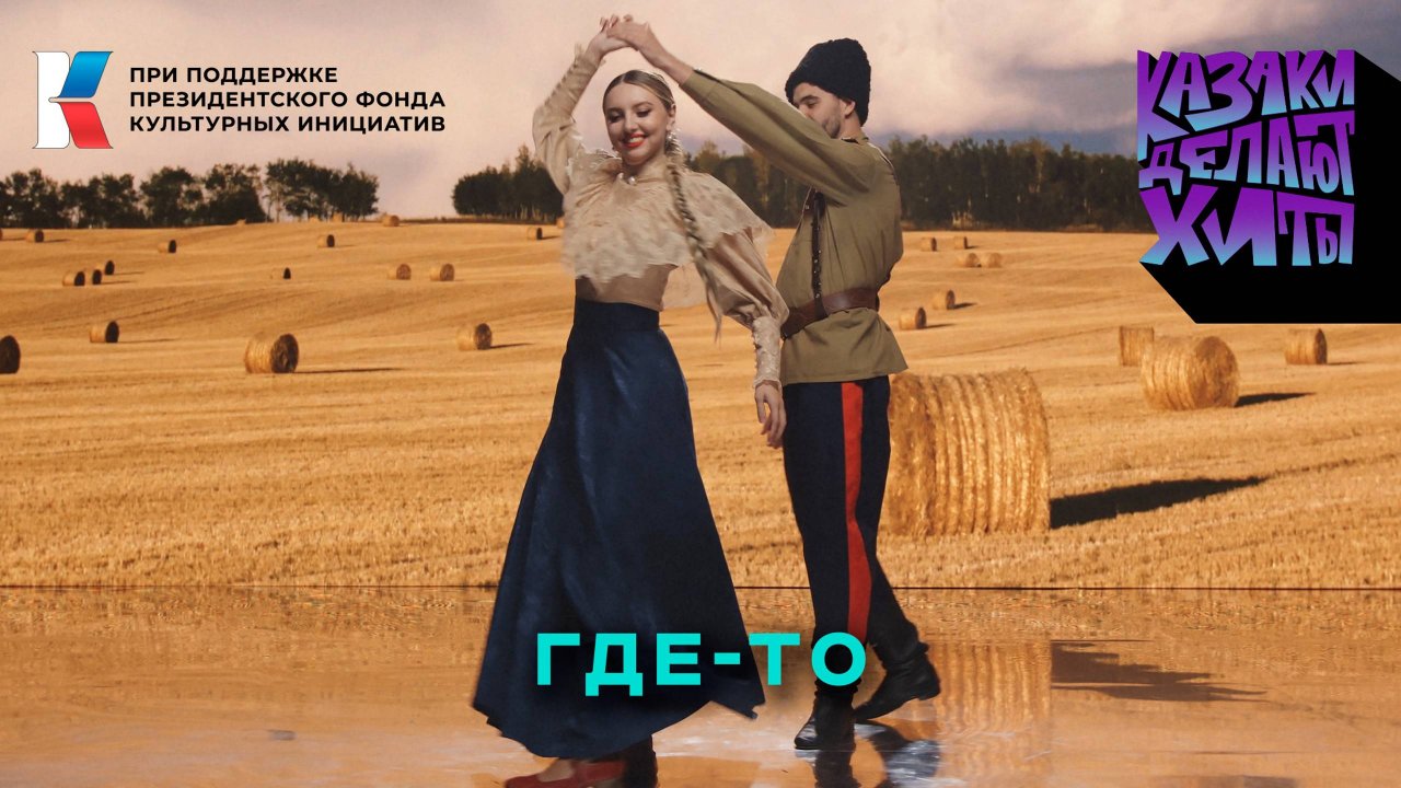 Текст песни  - Где-то