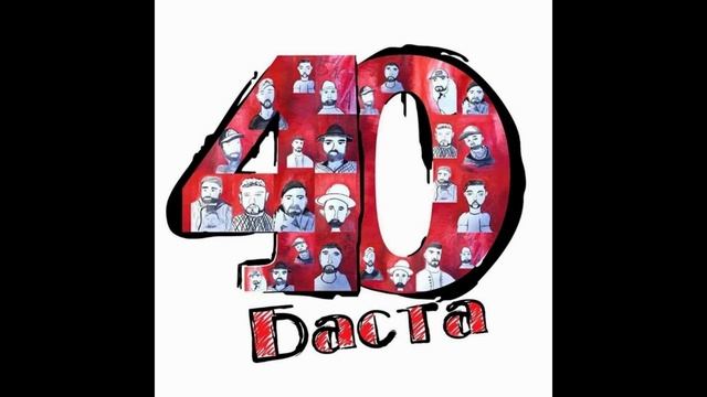 Текст песни Баста, Софи - Дочь огня