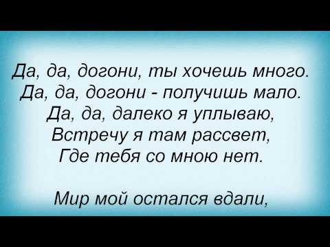 Текст песни Татьяна Буланова - Догони