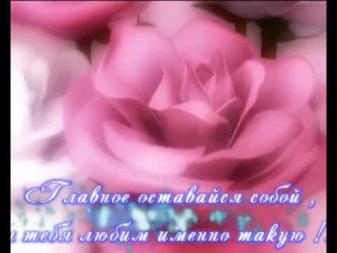 Текст песни Юлия Савичева - С Днм Рождения